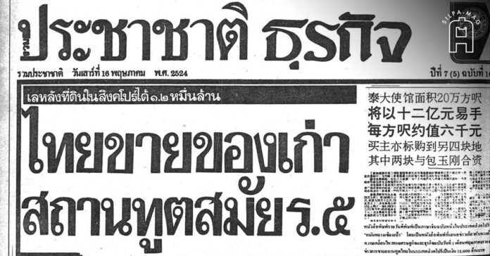 Cover photo P05 ที่ดิน รัชกาลที่ 5 สิงคโปร์ ทำไมรัชกาลที่ 4 และรัชกาลที่ 5 ทรงซื้อที่ดินในสิงคโป