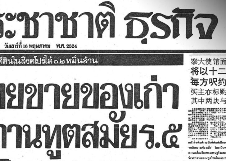 ทำไมรัชกาลที่ 4 และรัชกาลที่ 5 ทรงซื้อที่ดินในสิงคโปร์ ? ที่ดิน รัชกาลที่ 5 สิงคโปร์ ทำไมรัชกาลที่ 4 และรัชกาลที่ 5 ทรงซื้อที่ดินในสิงคโป