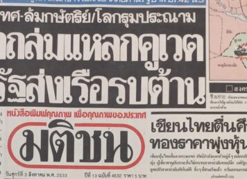 สงครามอ่าวเปอร์เซีย