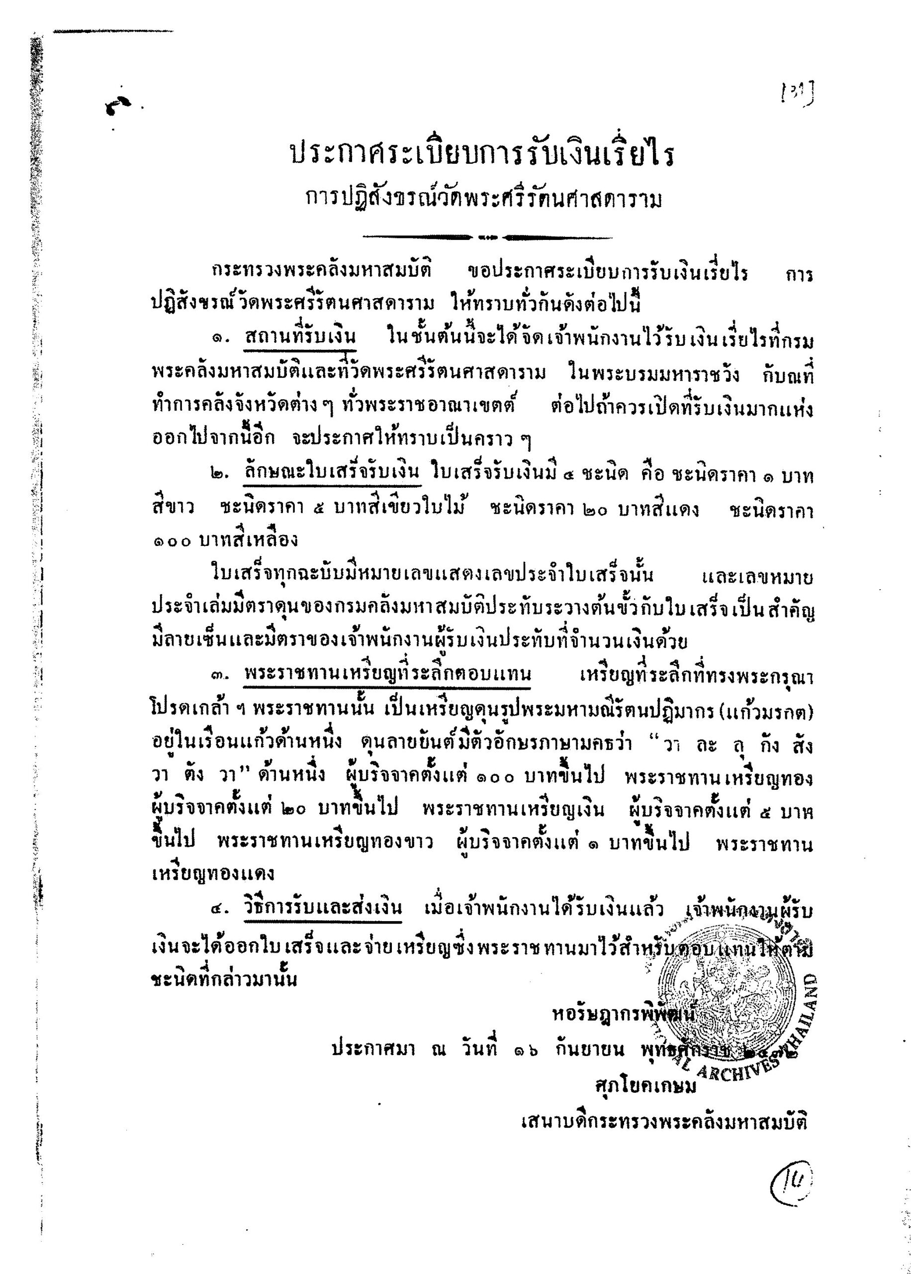 เหรียญพระแก้วมรกต