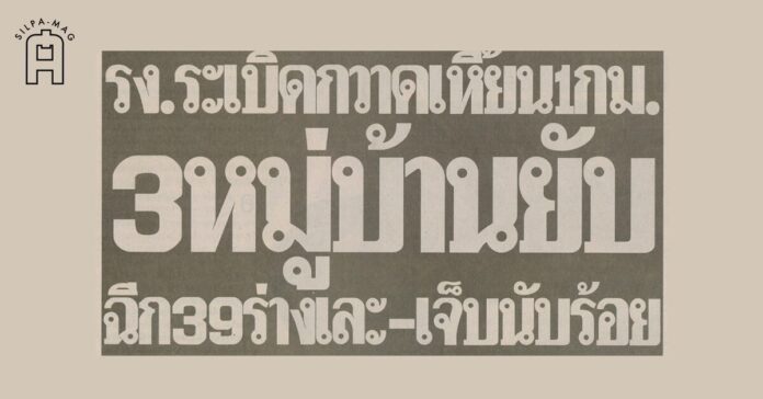 สันป่าตอง เชียงใหม่ 19 กันยายน 2542