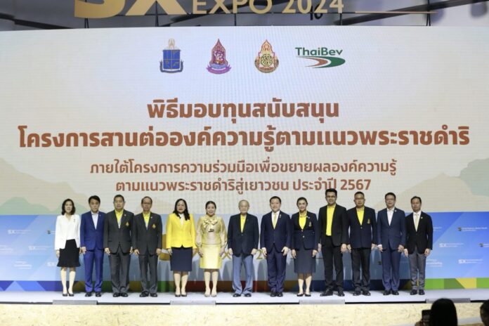 ไทยเบฟ-มูลนิธิชัยพัฒนา