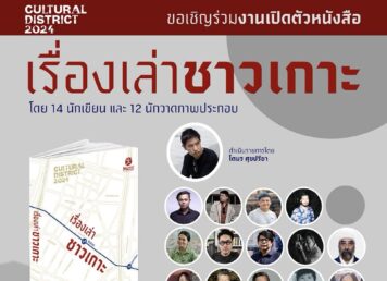 มิวเซียมสยาม