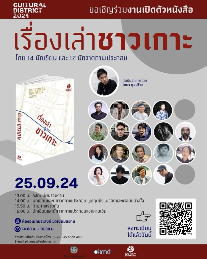 มิวเซียมสยาม