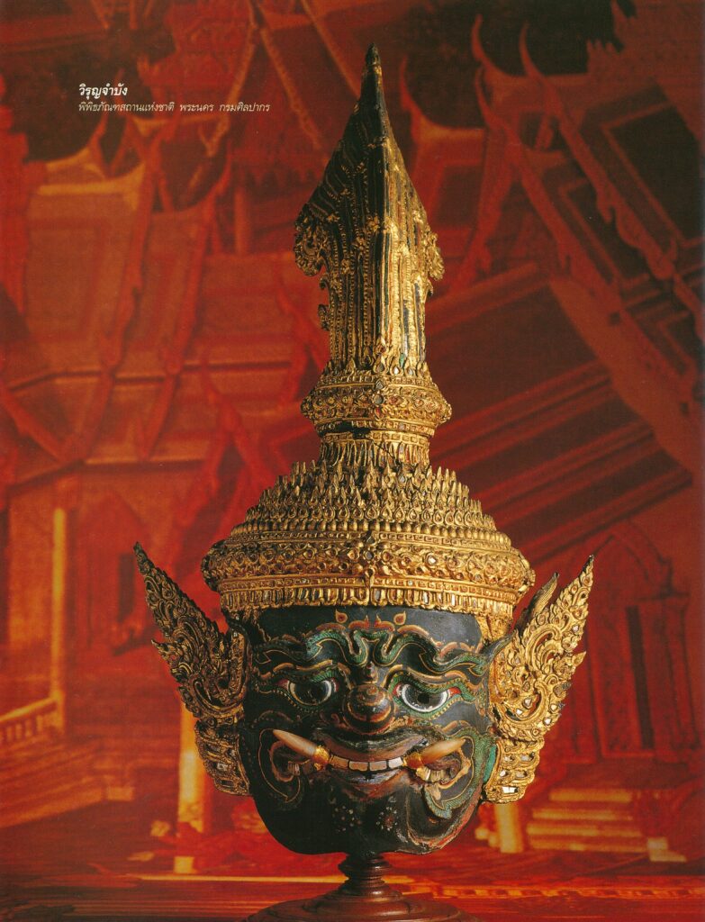หัวโขน วิรุญจำบัง