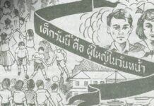 ปัญหาเด็กและเยาวชน