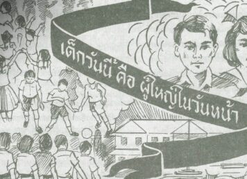 ปัญหาเด็กและเยาวชน