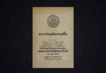 เหตุใด “พระราชพงศาวดารเหนือ” ถึงได้ชื่อนี้ เกี่ยวข้องอะไรกับภาคเหนือหรือไม่?! พระราชพงศาวดารเหนือ