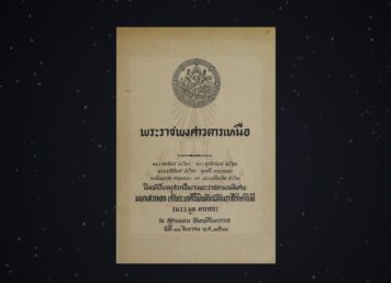 พระราชพงศาวดารเหนือ