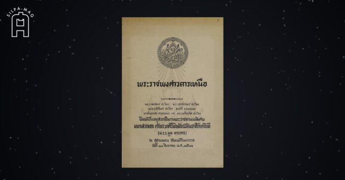 Cover พระราชพงศาวดารเหนือ