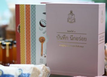 หนังสือชุด บันทึก นึกอร่อย เค้กโปรดของในหลวงรัชกาลที่ 9