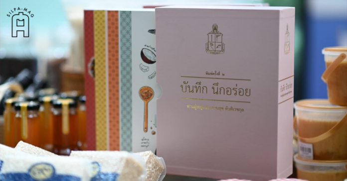 Cover photo หนังสือชุด บันทึก นึกอร่อย เค้กโปรดของในหลวงรัชกาลที่ 9