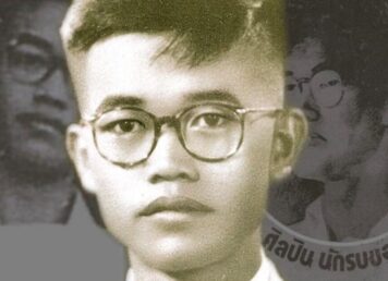 จิตร ภูมิศักดิ์ กรณีโยนบก