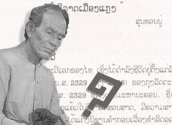สุนทอนพู่ สุนทรภู่