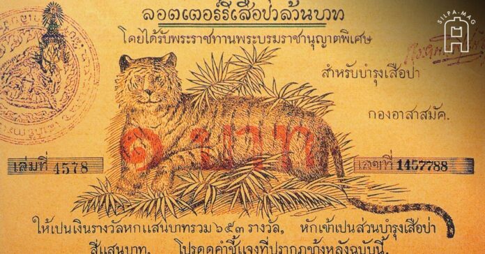 ลอตเตอรี่เสือป่าล้านบาท ลอตเตอรี่ ยุครัชกาลที่ 6