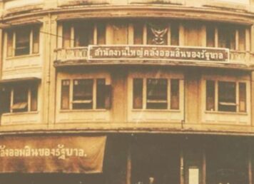 ธนาคารออมสิน