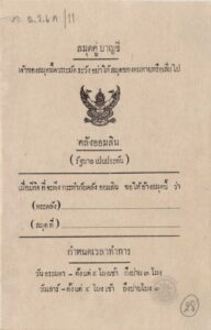 ธนาคารออมสิน