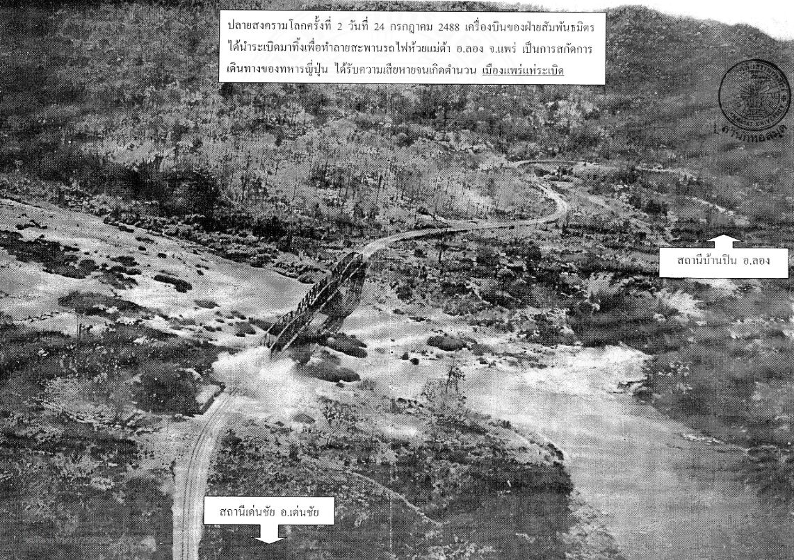 เมืองแพร่แห่ระเบิด