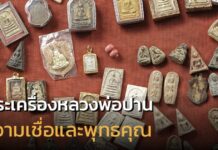 พระเครื่องหลวงพ่อปาน