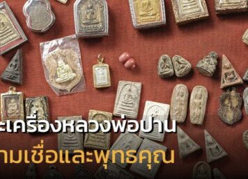 พระเครื่องหลวงพ่อปาน