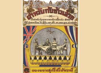 ตำหรับกับข้าวเสวย อาหารชาววัง แกงเขียวหวานมหาราชทรงเสวย