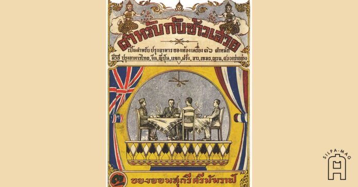 ตำหรับกับข้าวเสวย อาหารชาววัง แกงเขียวหวานมหาราชทรงเสวย