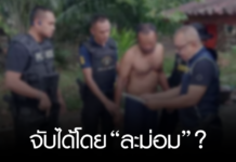 ละม่อม จับได้โดยละม่อม