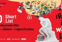 ประกาศ Short List มติชนอวอร์ด 2024