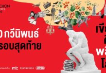 10 กวีนิพนธ์ Short List ประกวดกวีนิพนธ์รางวัลมติชนอวอร์ด 2024