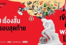 10 เรื่องสั้น Short List ประกวดเรื่องสั้นมติชนอวอร์ด 2024