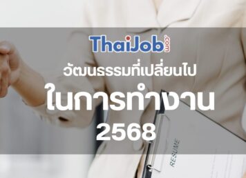 รับสมัครงาน