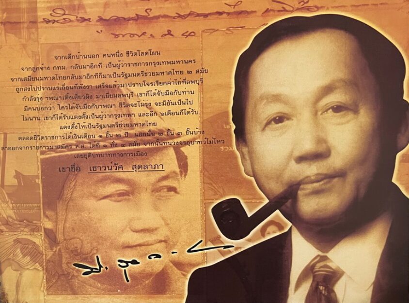 ชายฝั่งสมเด็จพระนเรศวรมหาราช