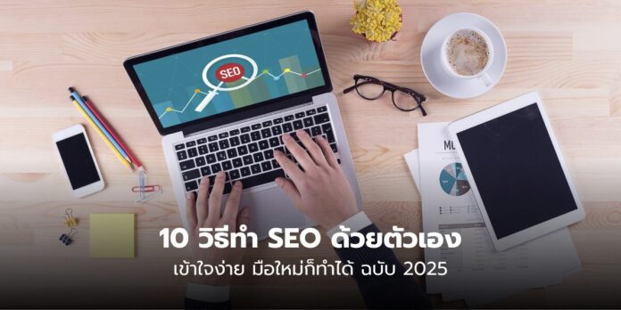 001 รับทำ SEO
