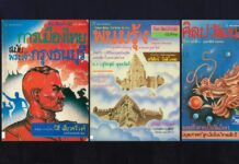 ปกศิลปวัฒนธรรม อรุณ วัชระสวัสดิ์