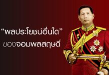 จอมพลสฤษดิ์ ธนะรัชต์