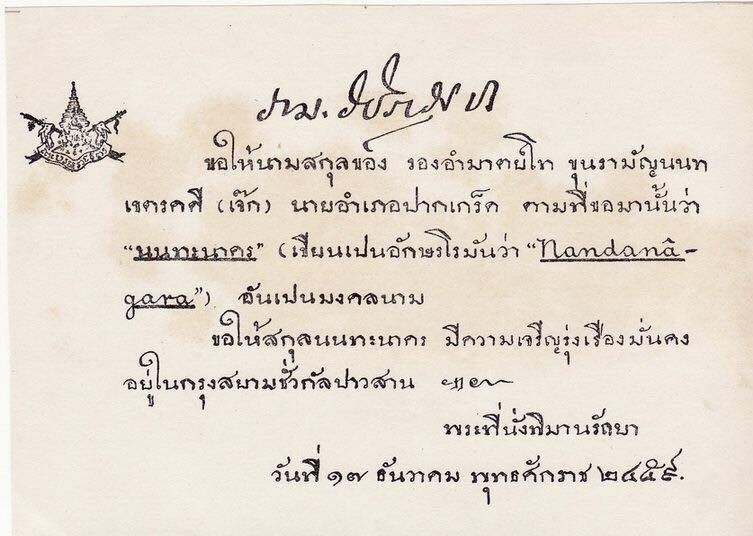 5 นามสกุลแรกของไทย