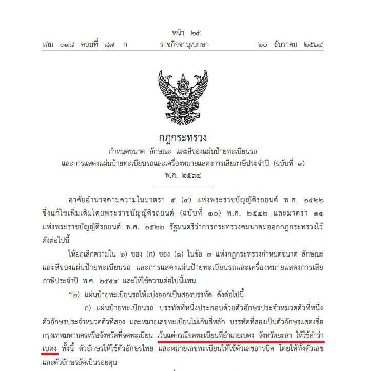 อำเภอเบตง