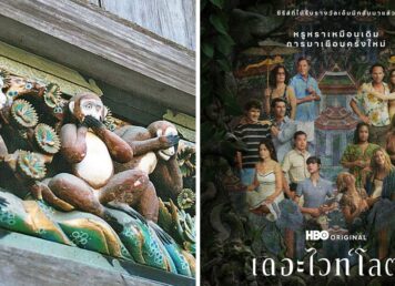 ประติมากรรม ปริศนาธรรมลิงสามตัว