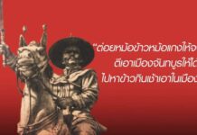 พระเจ้าตากสิน ทุบหม้อข้าว หม้อแกง ตีเมือง จันทบูร