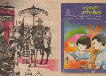 อะแซหวุ่นกี้ขอดูตัวเจ้าพระยาจักรี มานี มานะ