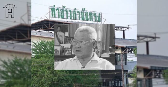 Cover photo ท่าข้าวกำนันทรง