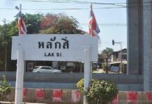 หลักสี่ ที่คนคุ้นกว่า แถบ หลักหนึ่ง หลักสาม หลักห้า