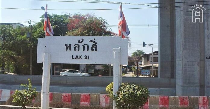 หลักสี่ ที่คนคุ้นกว่า แถบ หลักหนึ่ง หลักสาม หลักห้า