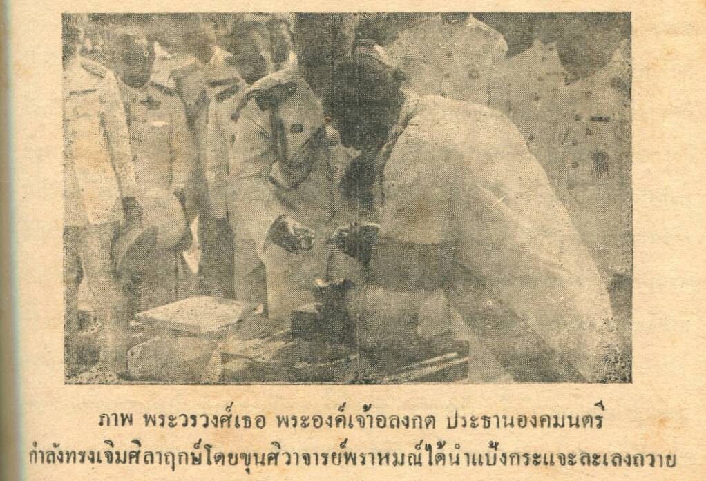 พระวรวงศ์เธอ พระองค์เจ้าอลงกฎ ประธานองคมนตรี ทรง เจิม ศิลาฤกษ์ อนุสาวรีย์พระเจ้าตาก