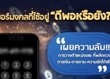 เบอร์มงคล