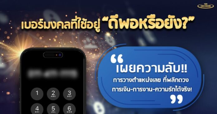 เบอร์มงคล
