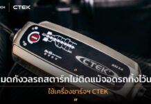 เครื่องชาร์จแบตเตอรี่รถยนต์