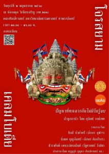 โจรสยาม VS เคลมโบเดีย: ปัญหาทะเลาะกันที่ไม่มีวันรู้จบ