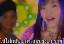 ไปไม่กลับมาเลยบางกรวย ไปร่ำรวยอยู่ลำลูกกา ~ ไปไม่กลับมาเลยบางกรวย ไปร่ำรวยอยู่ลำลูกกา