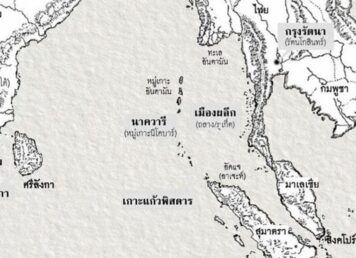แผนที่ ทะเลอันดามัน สุนทรภู่ เกาะเสม็ด เกาะแก้วพิสดาร เกาะแก้วพิสดาร ไม่ใช่เกาะเสม็ด
